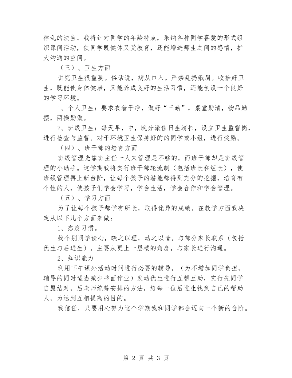 2024-2024学年第二学期班主任工作计划_第2页