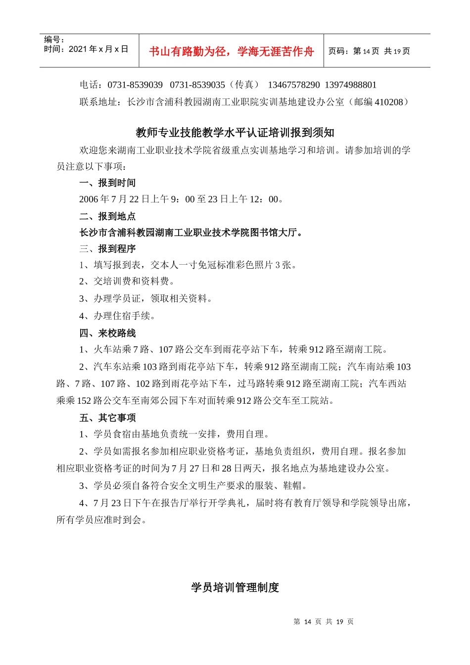 湖南省职业院校专业课教师专业技能教学水平认证培训实_第2页