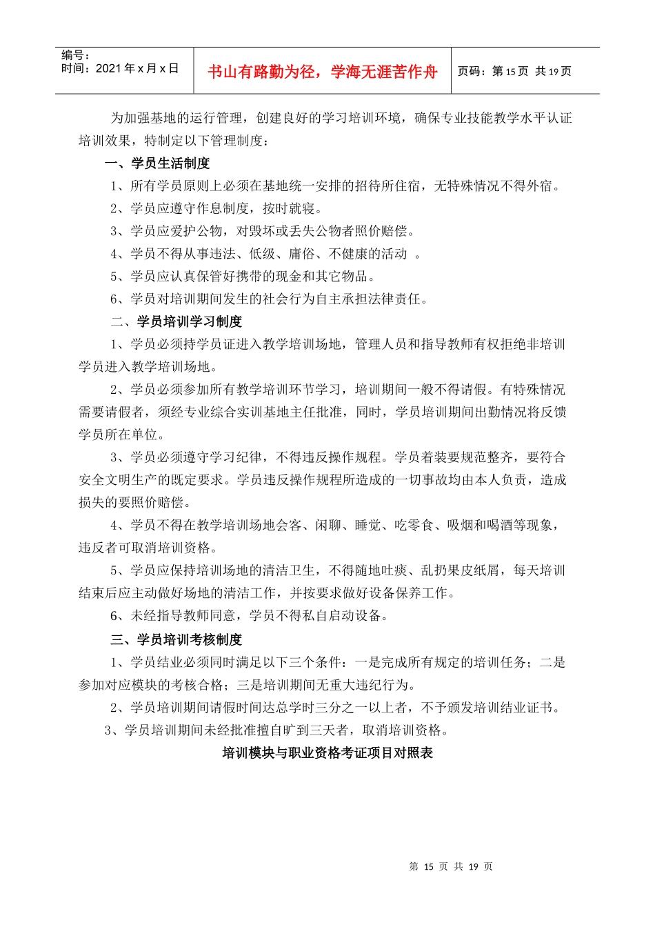 湖南省职业院校专业课教师专业技能教学水平认证培训实_第3页