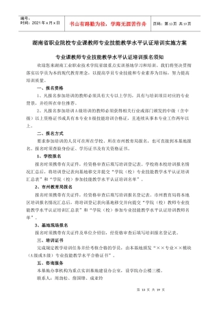 湖南省职业院校专业课教师专业技能教学水平认证培训实