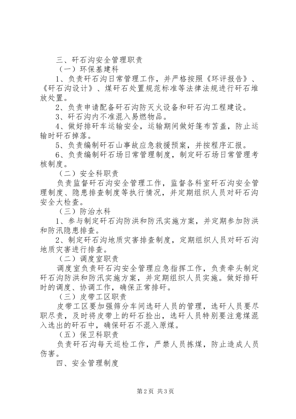 大沟煤矿企业矸石山管理规章制度细则_第2页