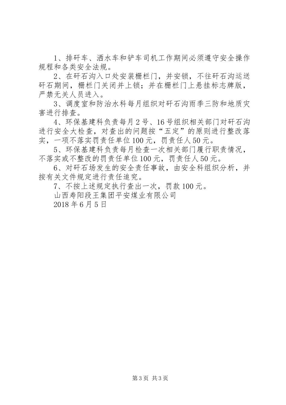 大沟煤矿企业矸石山管理规章制度细则_第3页