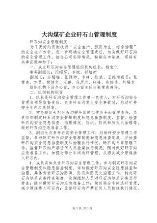 大沟煤矿企业矸石山管理规章制度细则