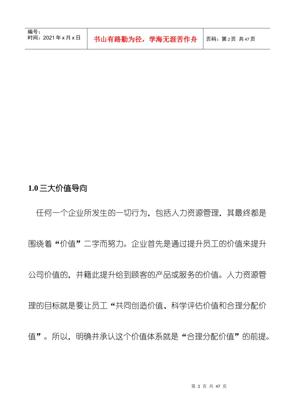 薪酬哲学与设计艺术_第2页