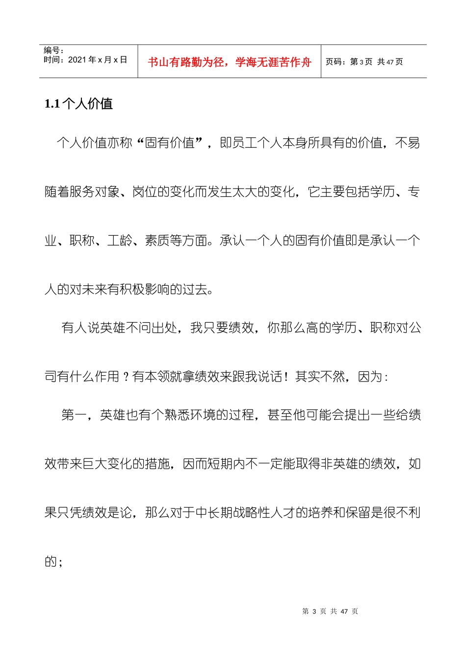 薪酬哲学与设计艺术_第3页