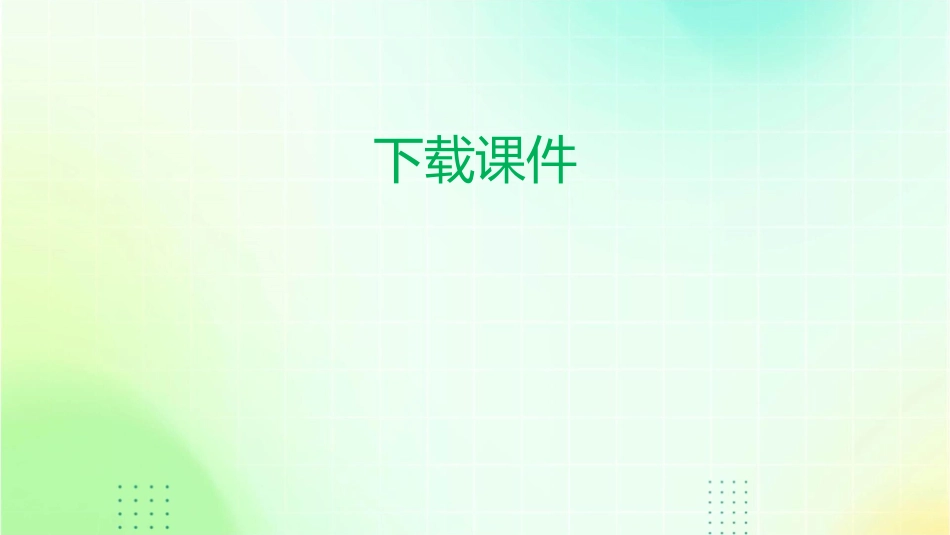 工程测量学教学课程下载课件_第1页