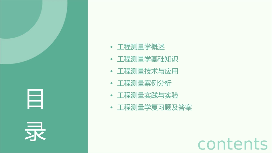 工程测量学教学课程下载课件_第2页