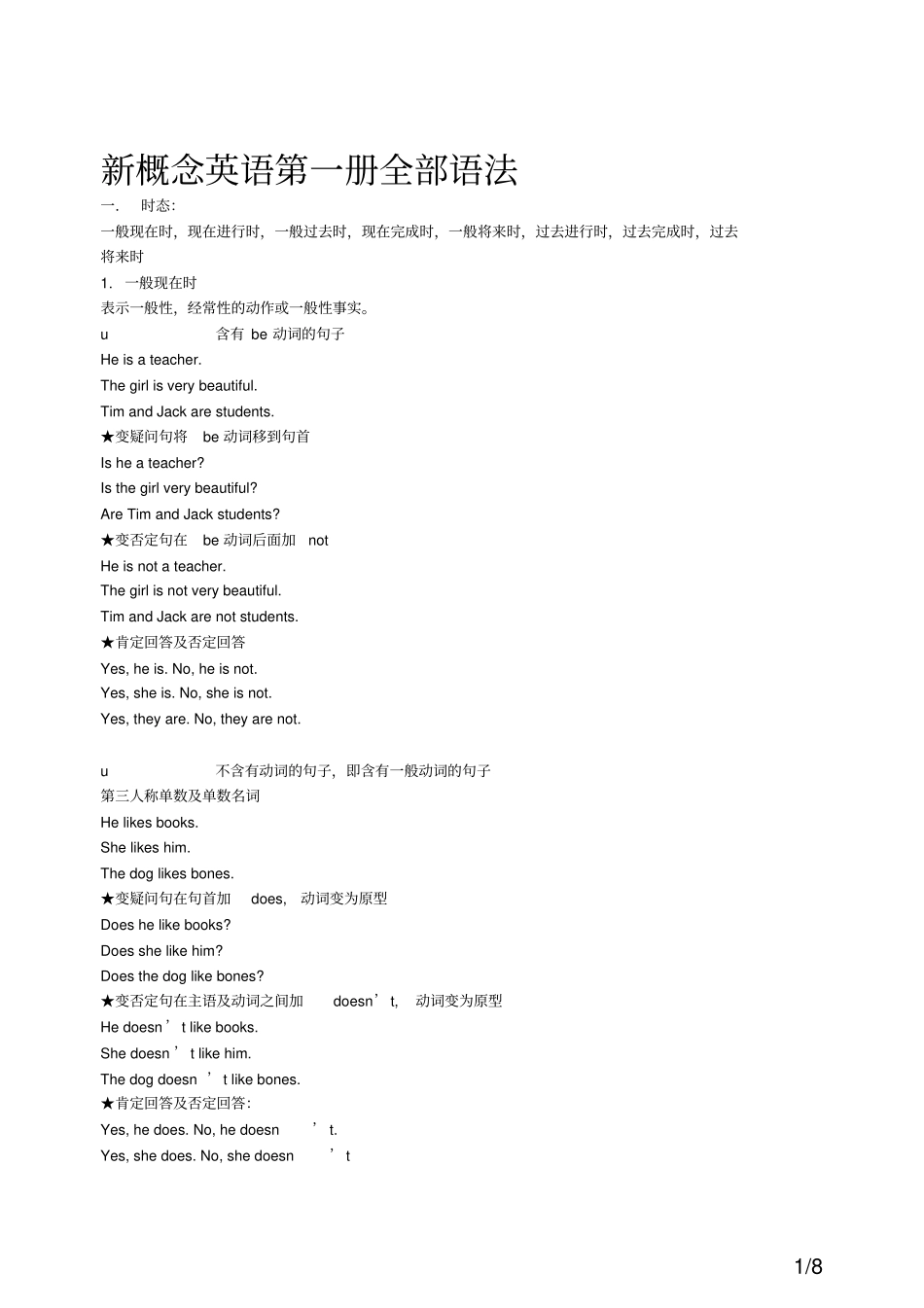 (完整word版)新概念英语第一册全部语法_第1页