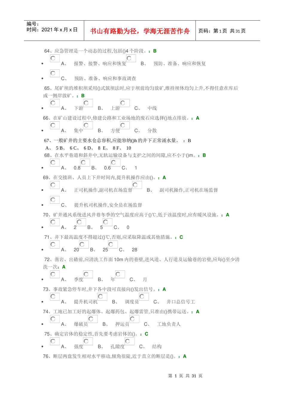 管理人员模考3（DOC32页）_第1页