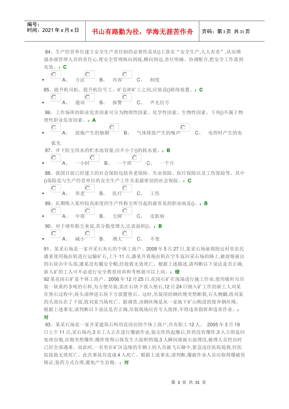 管理人员模考3（DOC32页）_第3页