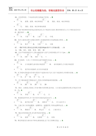 管理人员模考3（DOC32页）