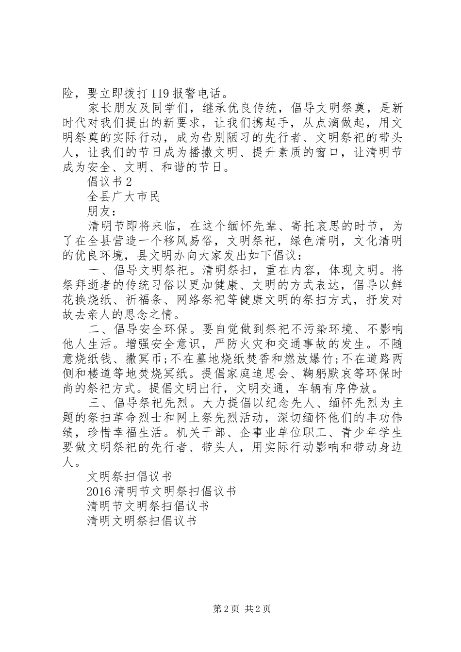 清明节文明祭扫倡议书范文(10)_第2页