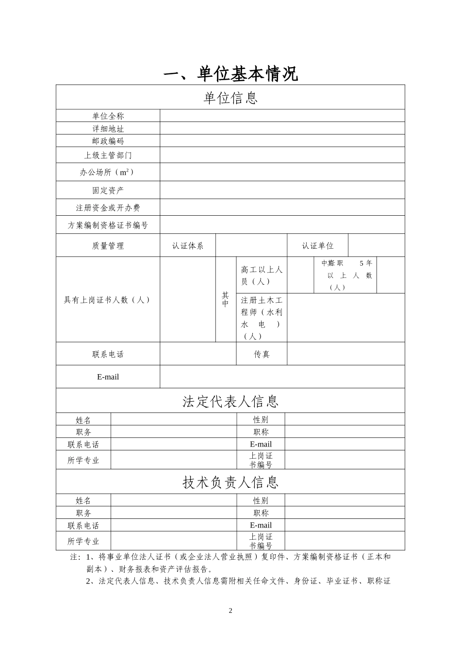 水土保持方案编制资格证书-持证单位考核换证登记表_第2页