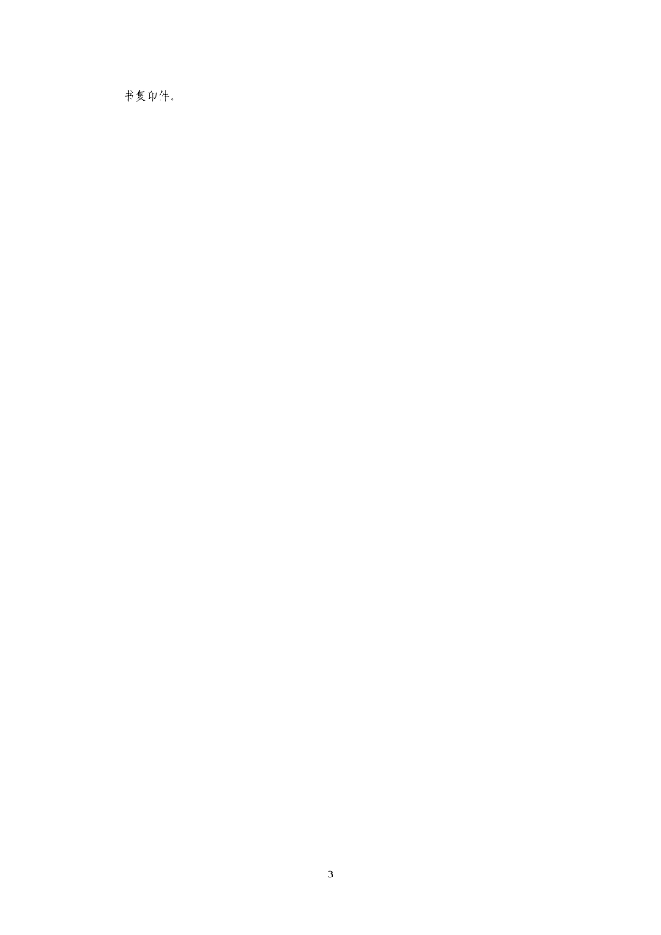 水土保持方案编制资格证书-持证单位考核换证登记表_第3页