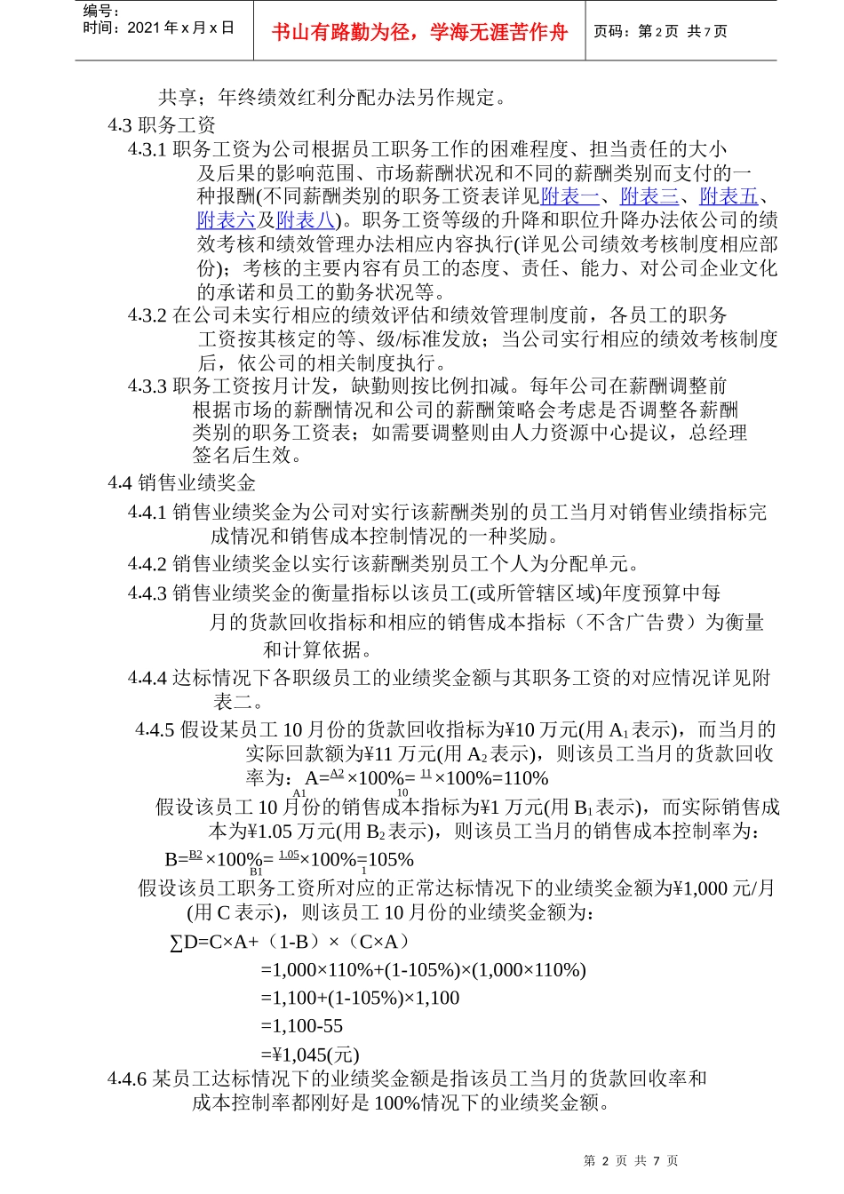 薪酬类别和薪酬结构II（DOC7页）_第2页