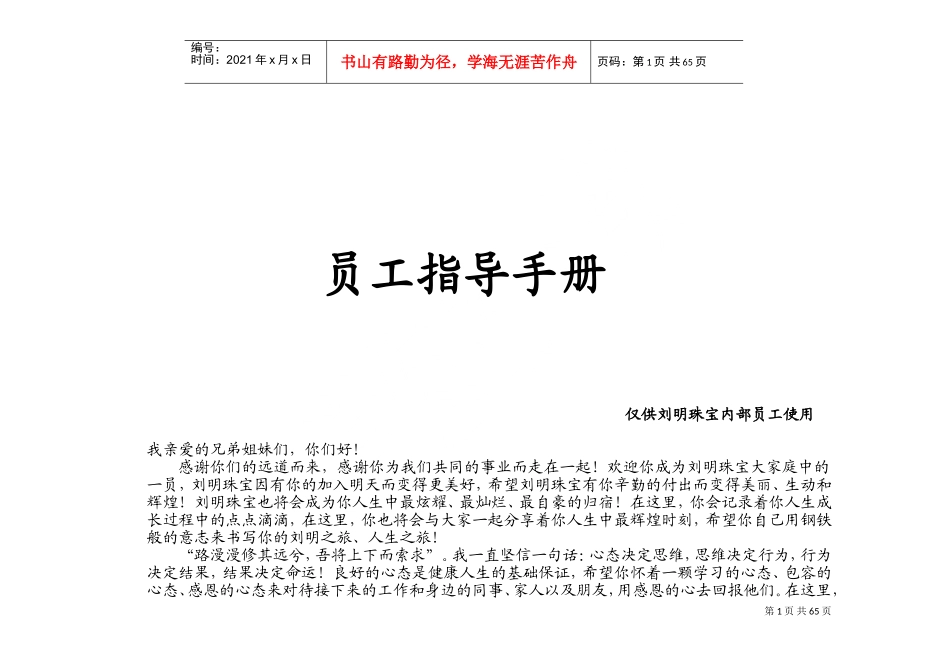 珠宝员工指导手册_第1页