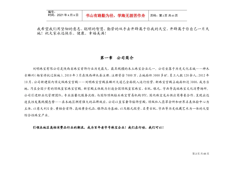 珠宝员工指导手册_第2页