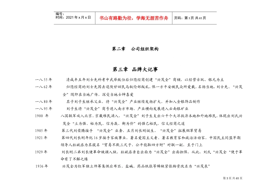 珠宝员工指导手册_第3页