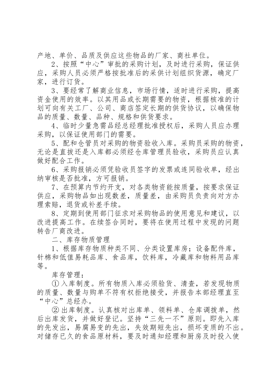医院采供中心物资管理规章制度细则_第2页