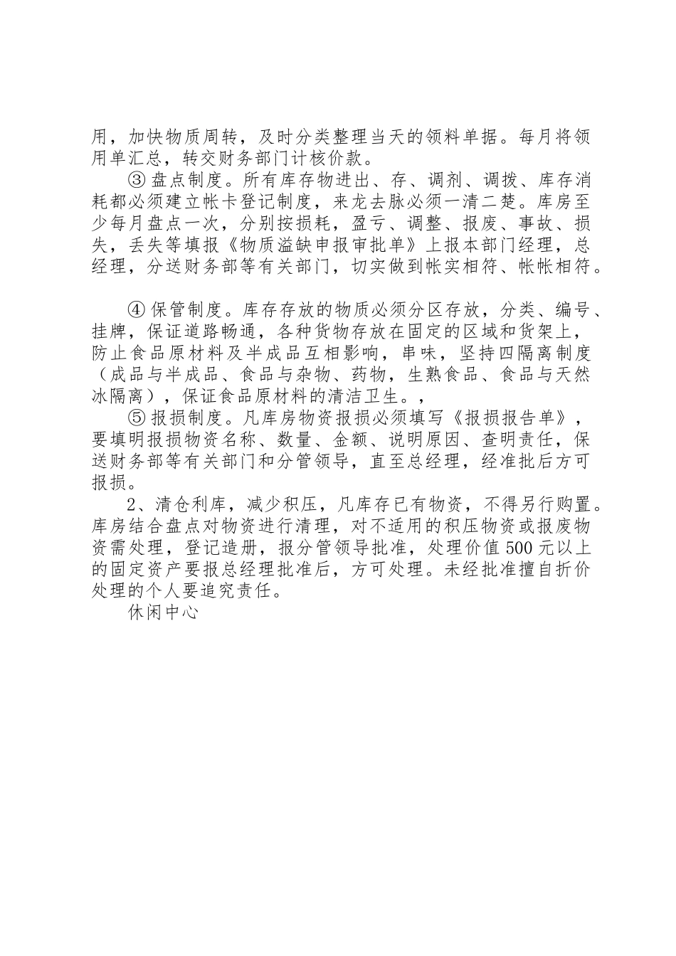 医院采供中心物资管理规章制度细则_第3页