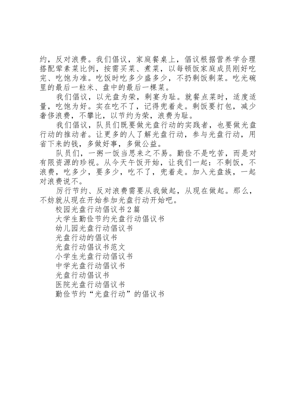 小学光盘行动倡议书范文(5)_第3页