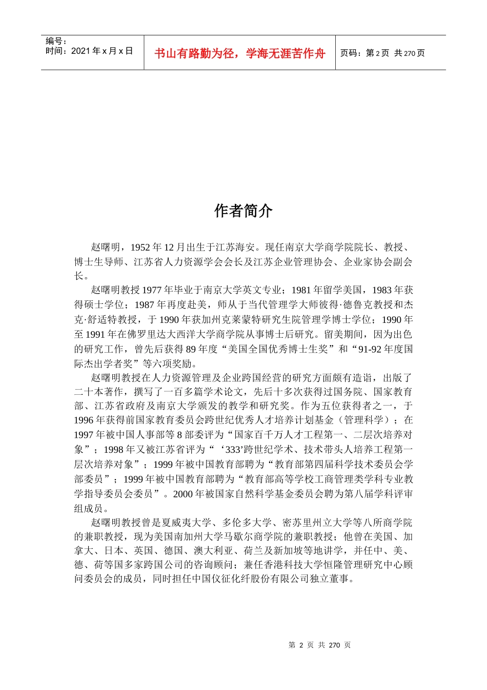 赵曙明+-+人力资源管理研究_第2页