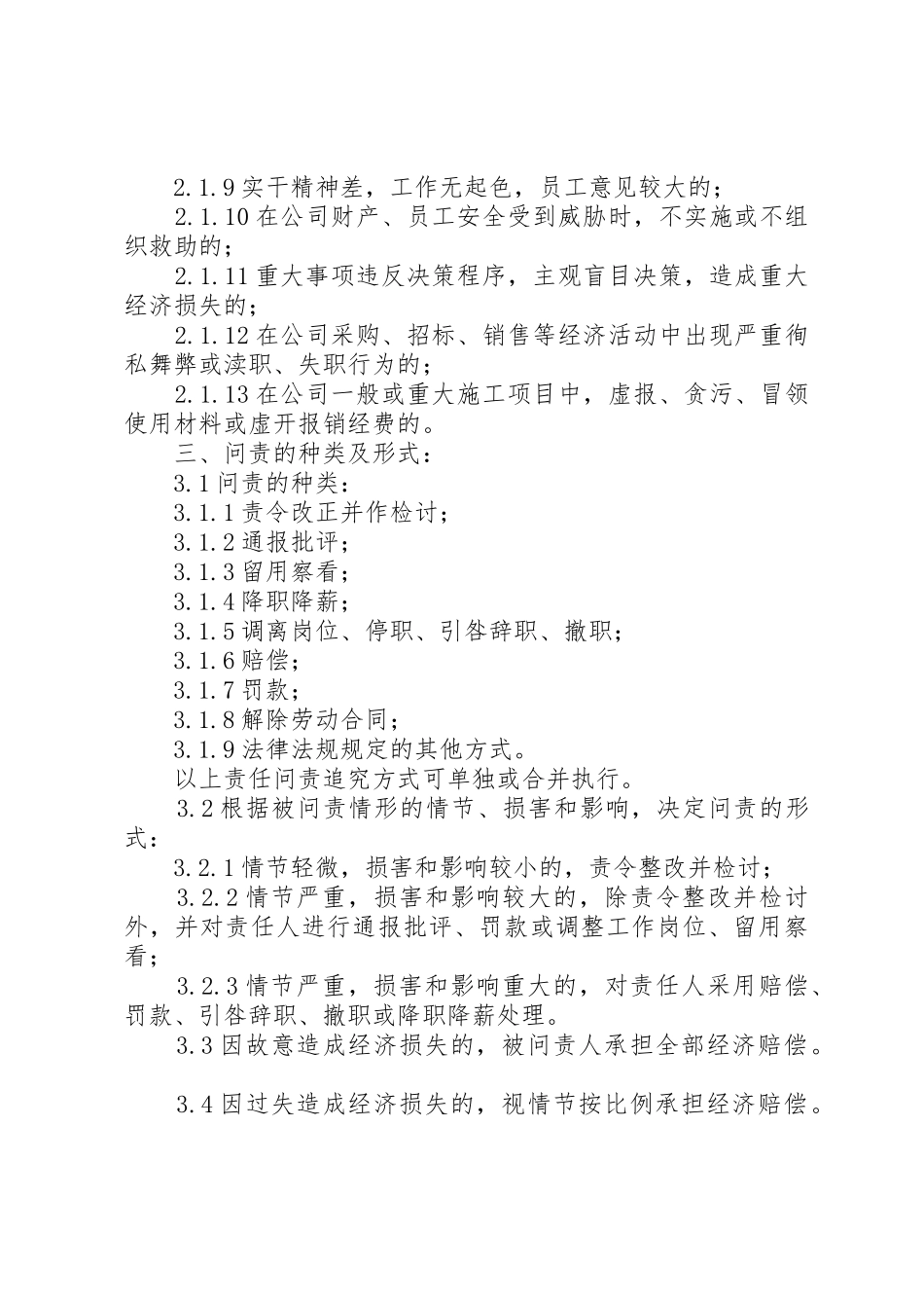 公司内部问责规章制度[优秀范文5篇]_第2页