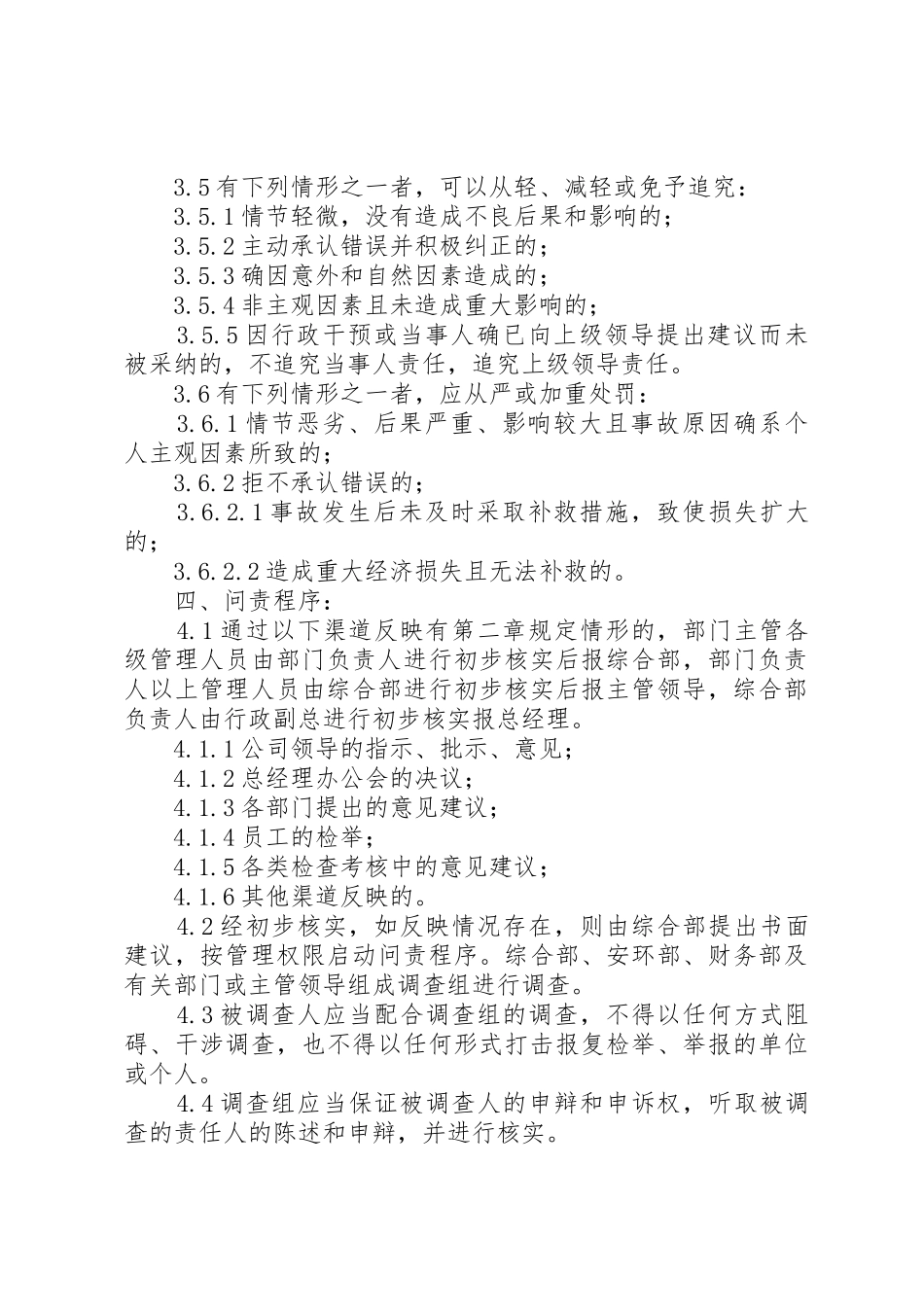 公司内部问责规章制度[优秀范文5篇]_第3页