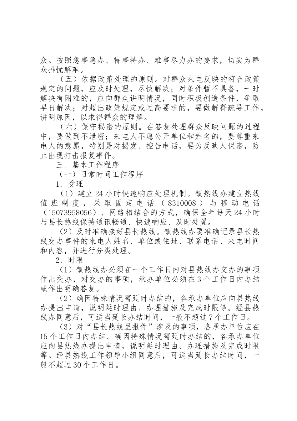 镇“12345”县长热线电话受理工作规章制度 _第2页