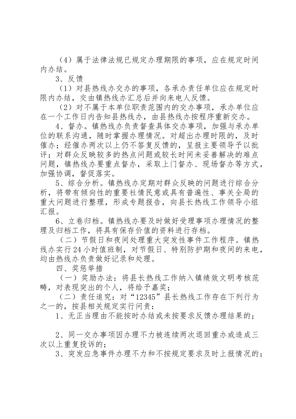 镇“12345”县长热线电话受理工作规章制度 _第3页