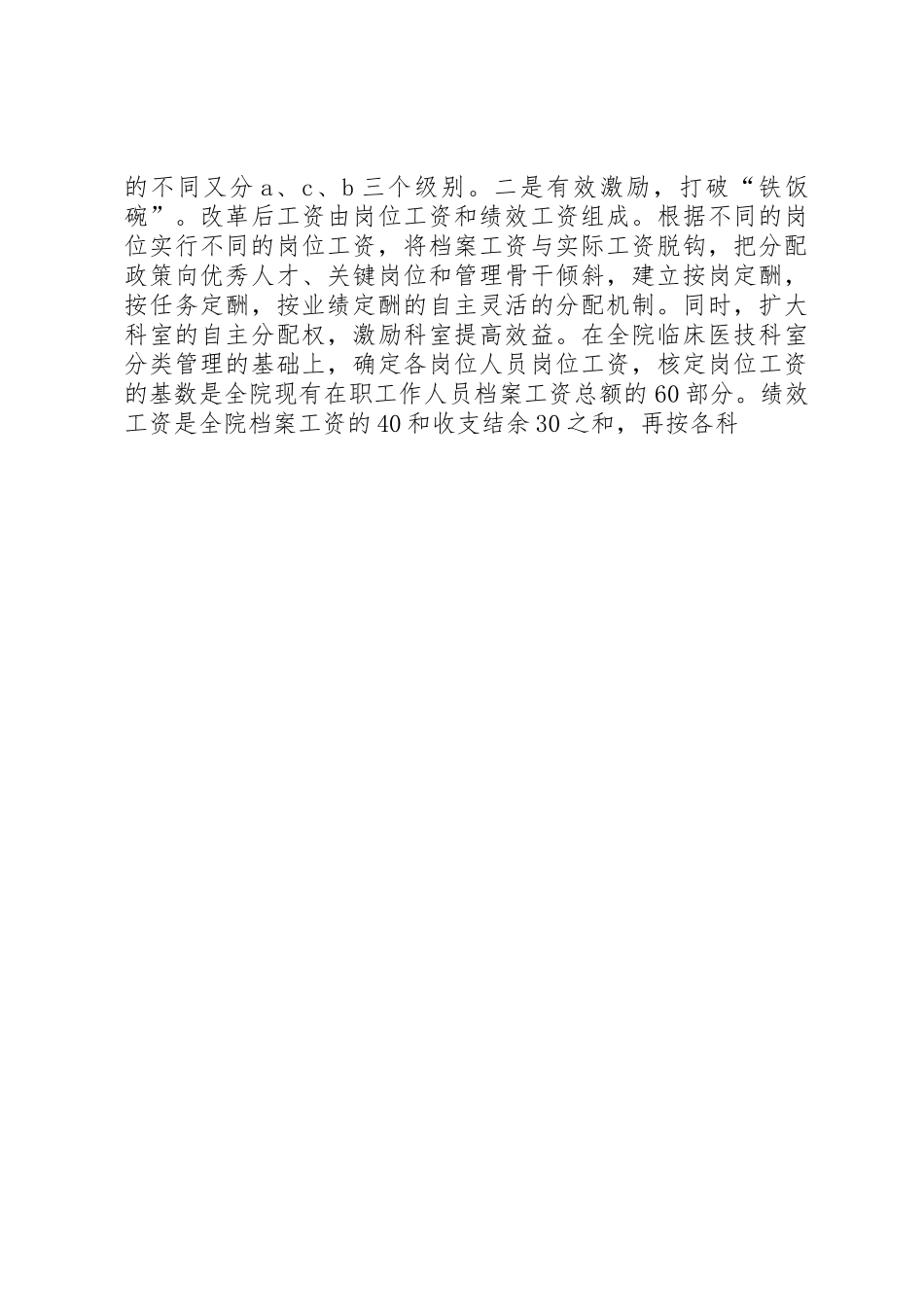 浅谈人民医院人事分配规章制度改革 _第3页