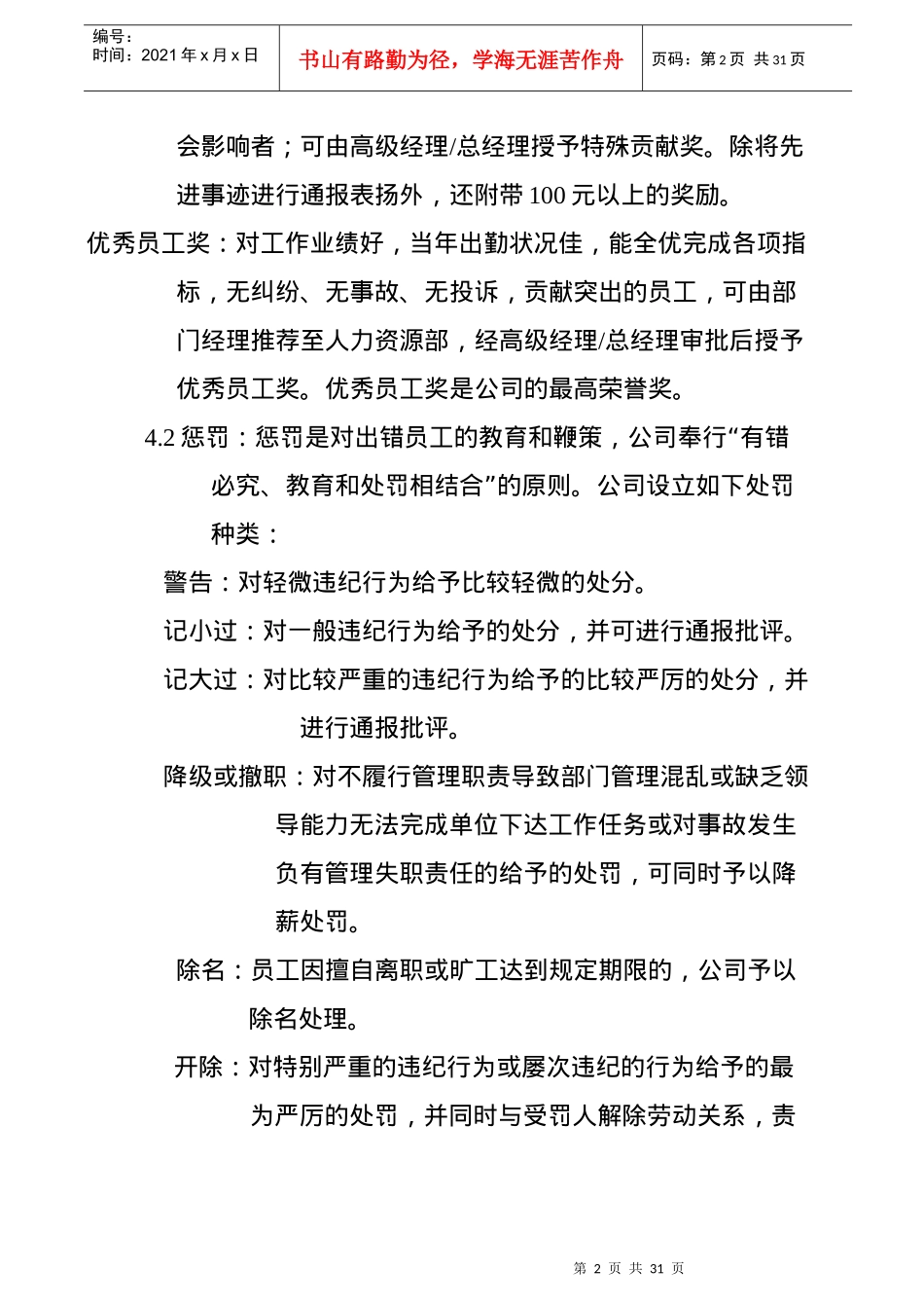 新版员工奖惩条例_第2页