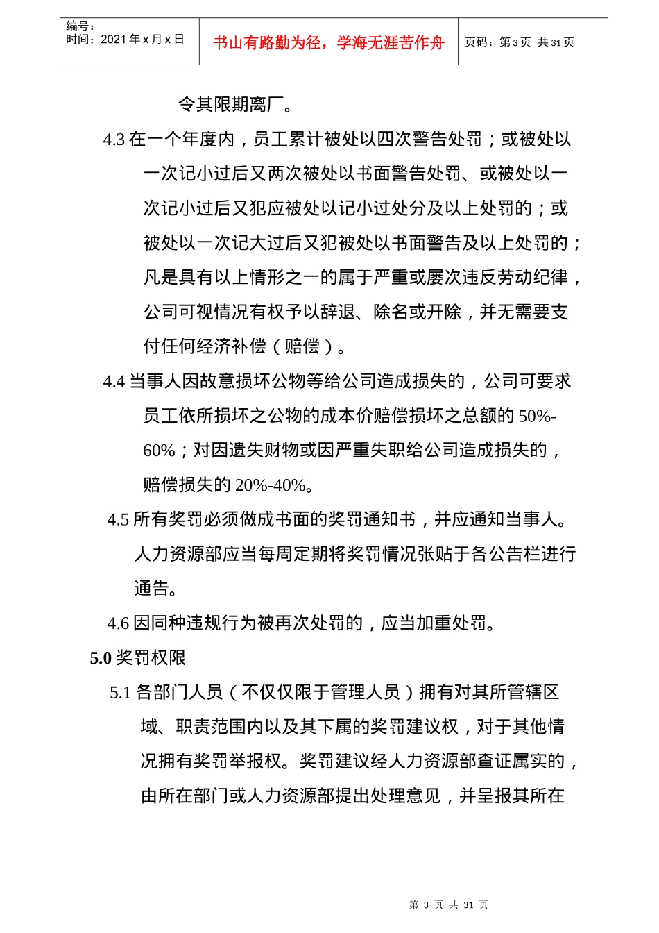 新版员工奖惩条例_第3页