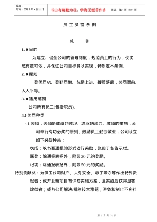 新版员工奖惩条例