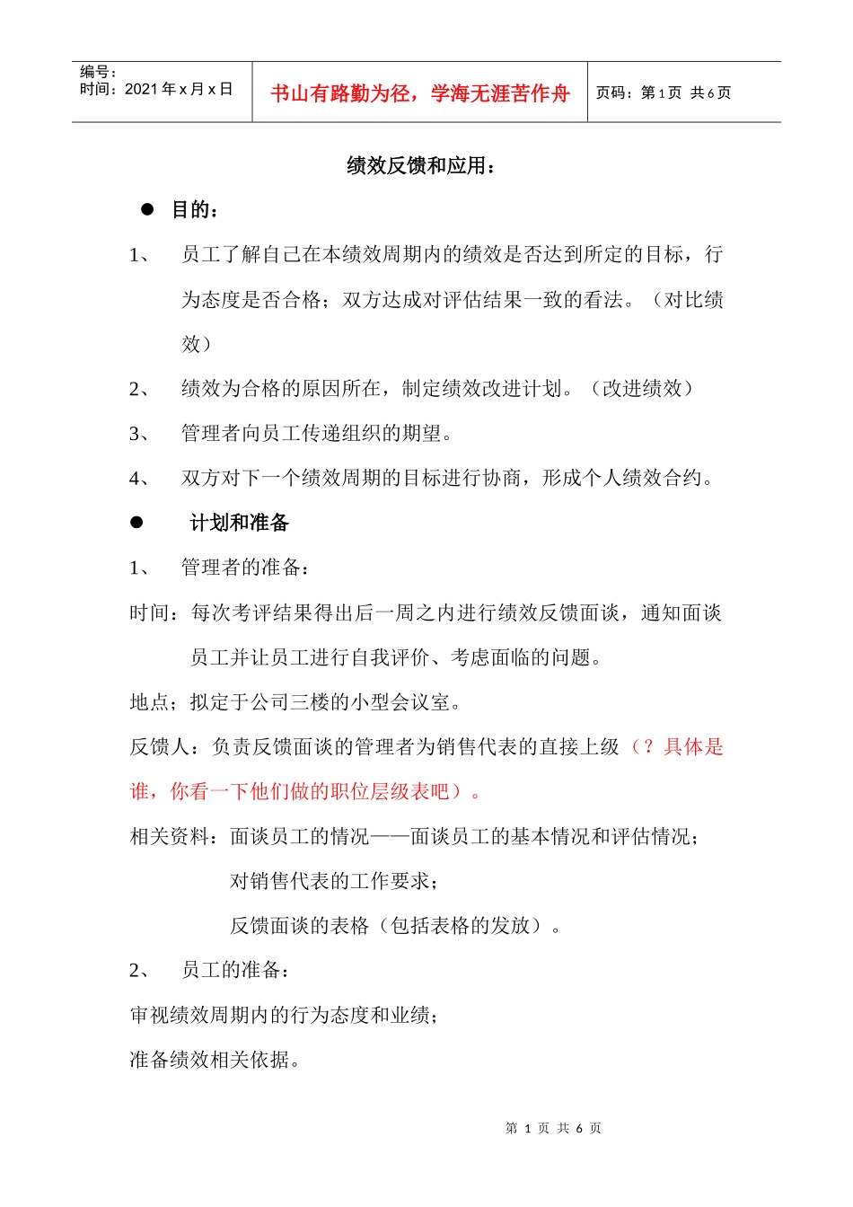 绩效反馈和应用_第1页