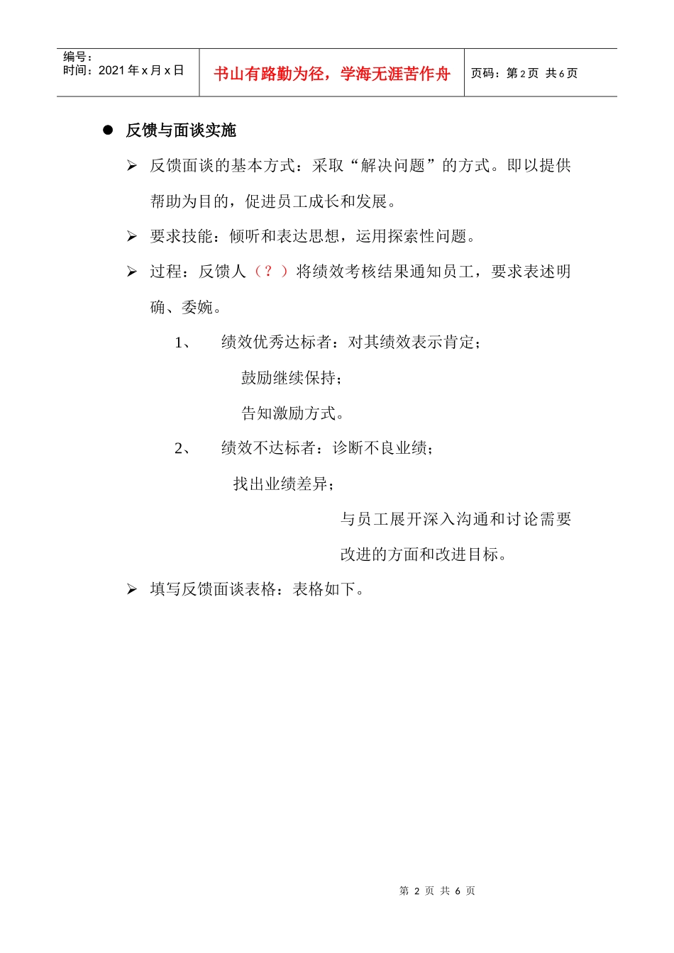 绩效反馈和应用_第2页