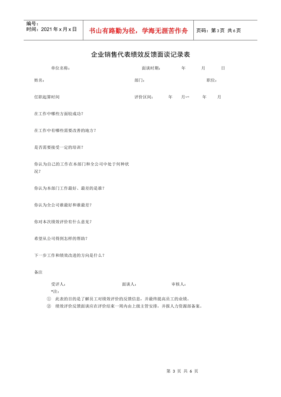 绩效反馈和应用_第3页