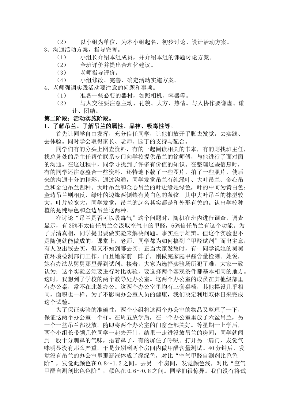 2024-2024年小学综合实践活动课《小小吊兰奥妙多多》教学设计_第2页