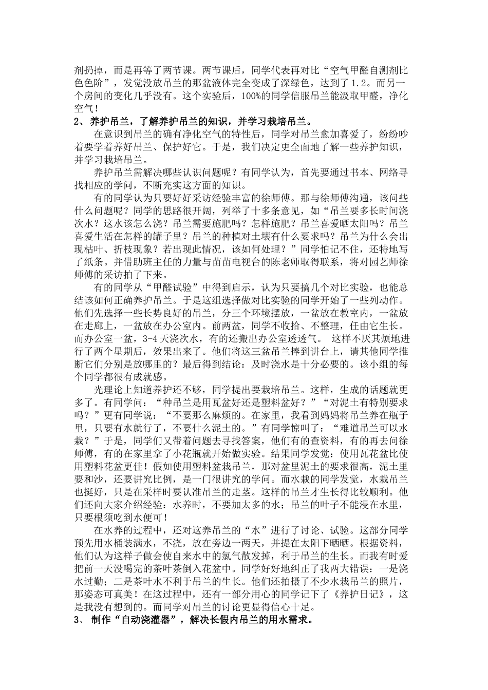 2024-2024年小学综合实践活动课《小小吊兰奥妙多多》教学设计_第3页
