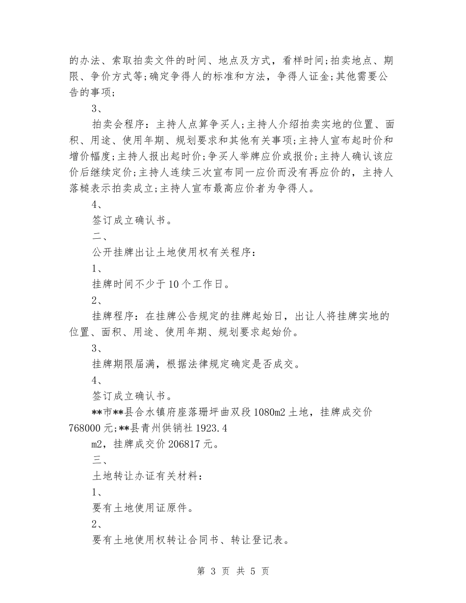 寒假土地局社会实践报告范文_第3页