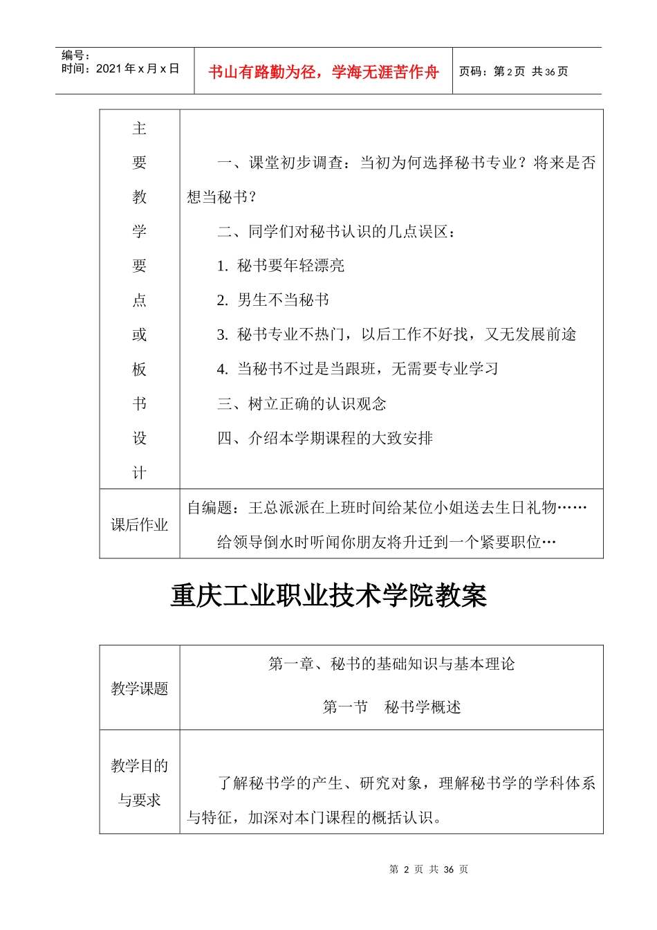 重庆工业职业技术学院《秘书学》教案_第2页