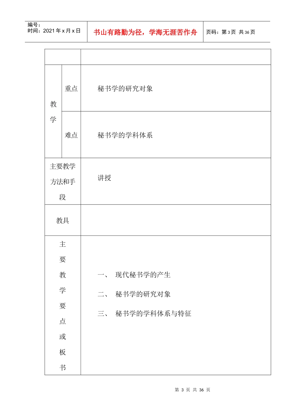 重庆工业职业技术学院《秘书学》教案_第3页