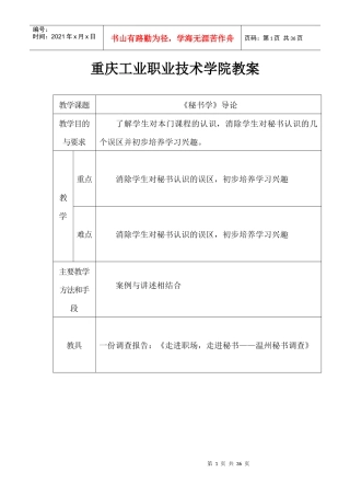 重庆工业职业技术学院《秘书学》教案