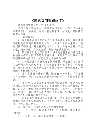 《通讯费用管理规章制度》 
