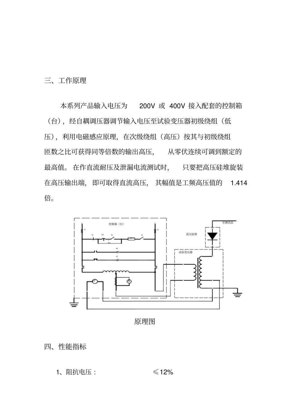 串级式高压试验变压器_第2页
