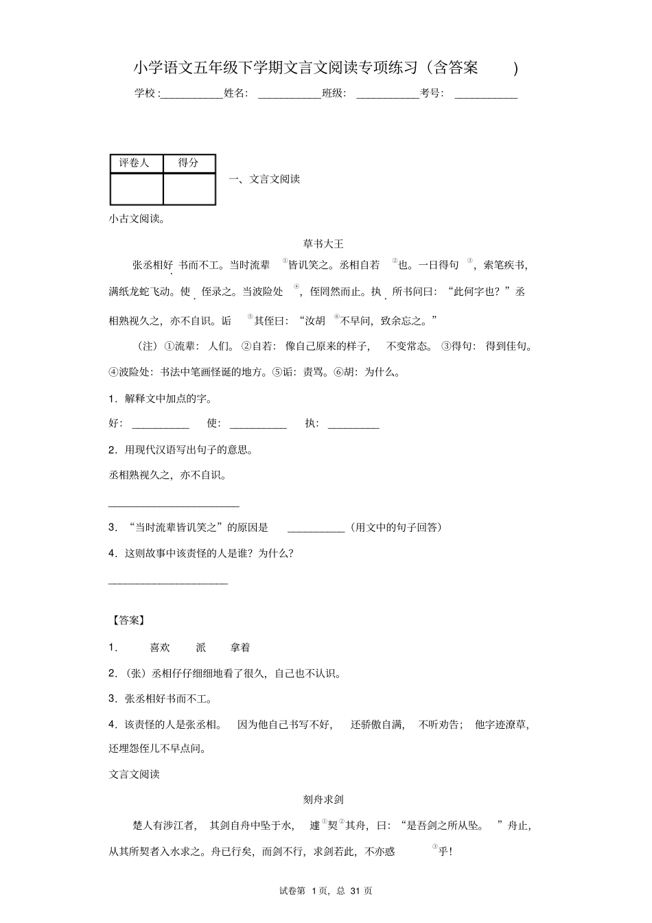 小学语文五年级下学期文言文阅读专项练习(含答案)_第1页