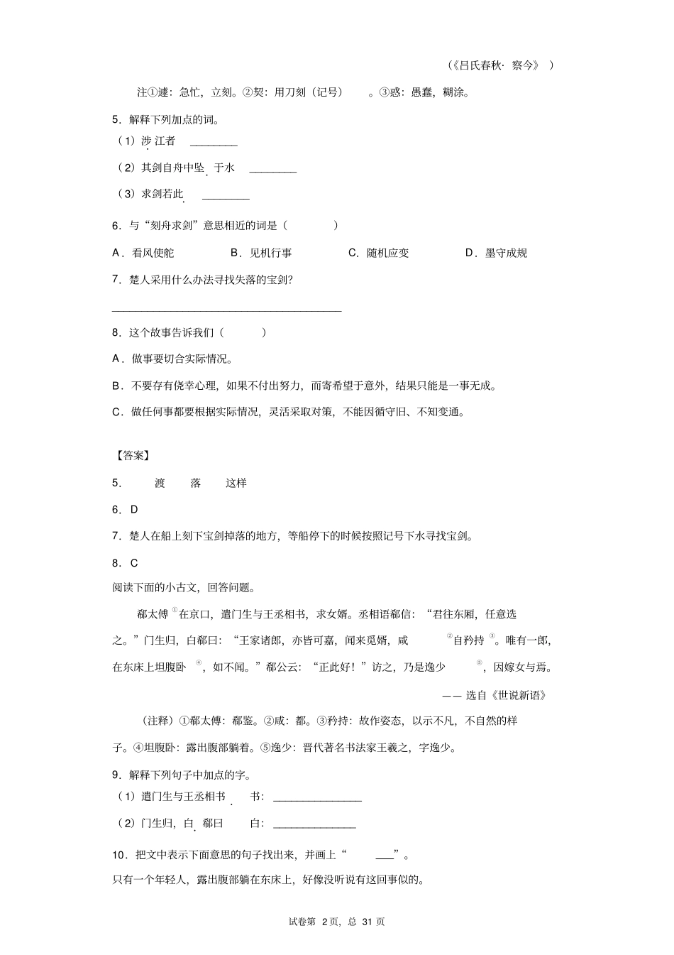 小学语文五年级下学期文言文阅读专项练习(含答案)_第2页