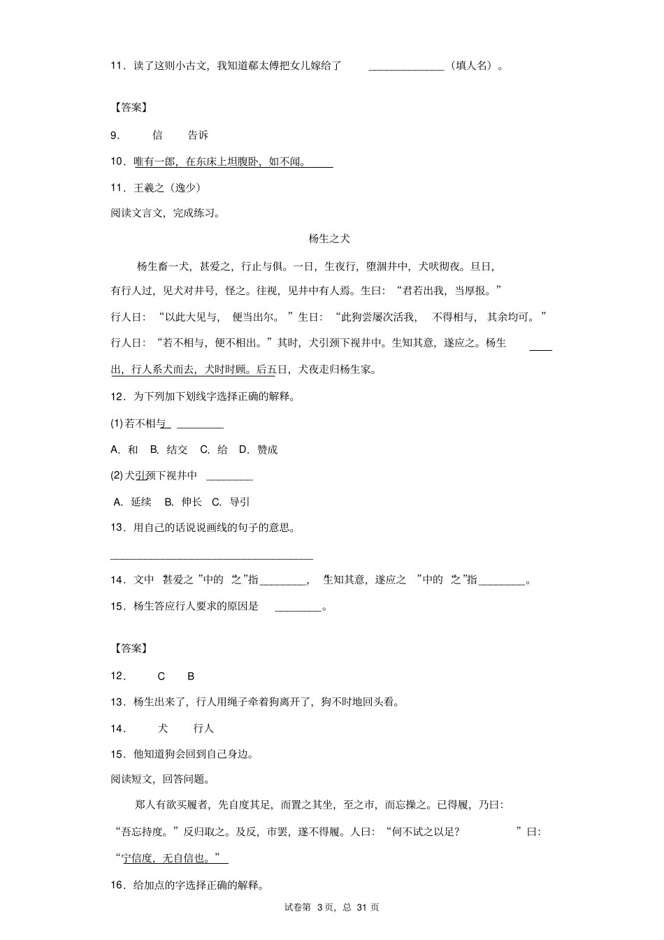 小学语文五年级下学期文言文阅读专项练习(含答案)_第3页