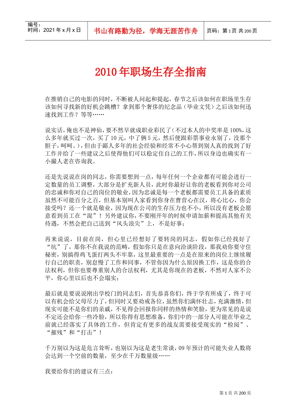 某某年度职场生存全指南_第1页