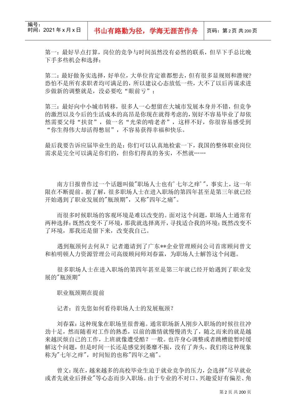 某某年度职场生存全指南_第2页